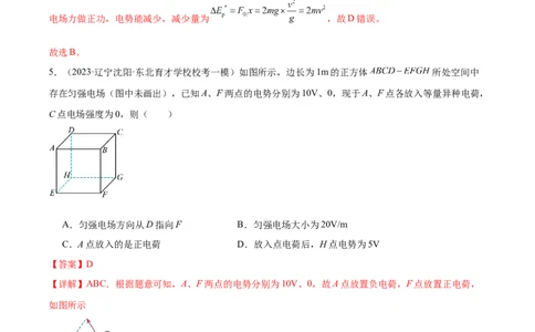 第9章静电场章末检测卷（解析版）_新高考复习资料_2024新高考复习资料_一轮复习资料_完备战2024年高考物理一轮复习考点帮（新高考专用）_第9章静电场章末检测卷