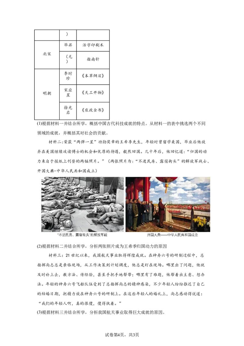 2025年广东省深圳市中考历史真题-A4答案卷尾_6.2015-2025年中考历史_6.2025各省市历史_广东