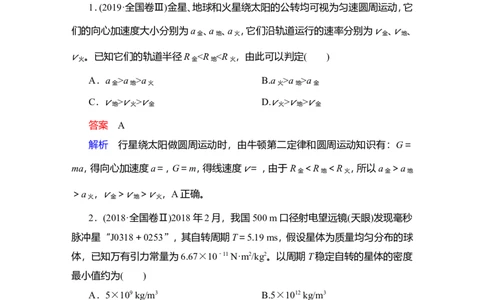 第4讲　万有引力与宇宙航行作业_新高考复习资料_2022年新高考复习资料_2022届一轮复习讲练结合_第4章曲线运动万有引力与宇宙航行_第4讲　万有引力与宇宙航行