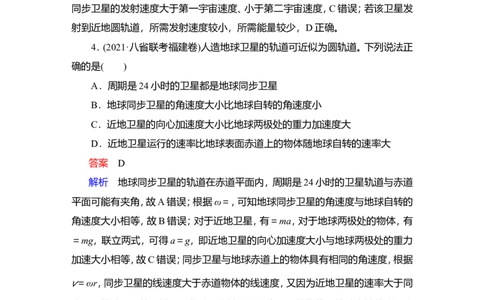 第4讲　万有引力与宇宙航行作业_新高考复习资料_2022年新高考复习资料_2022届一轮复习讲练结合_第4章曲线运动万有引力与宇宙航行_第4讲　万有引力与宇宙航行