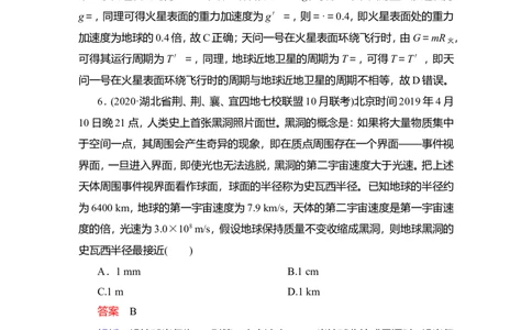 第4讲　万有引力与宇宙航行作业_新高考复习资料_2022年新高考复习资料_2022届一轮复习讲练结合_第4章曲线运动万有引力与宇宙航行_第4讲　万有引力与宇宙航行