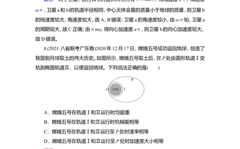 第4讲　万有引力与宇宙航行作业_新高考复习资料_2022年新高考复习资料_2022届一轮复习讲练结合_第4章曲线运动万有引力与宇宙航行_第4讲　万有引力与宇宙航行