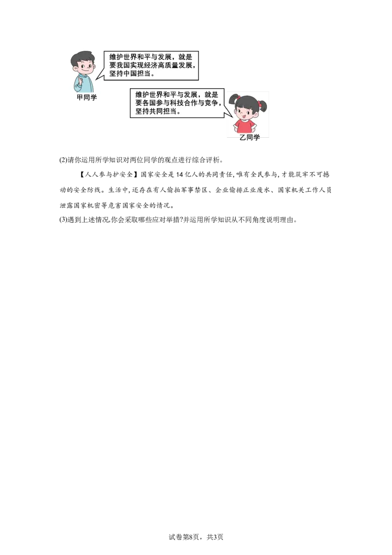 2025年江苏省苏州市中考道德与法治真题_7.2015-2025年中考道法_7.2025各省市道法_江苏