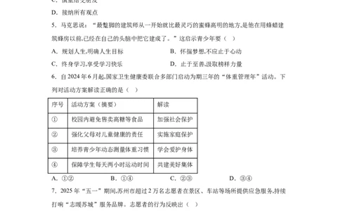 2025年江苏省苏州市中考道德与法治真题_7.2015-2025年中考道法_7.2025各省市道法_江苏