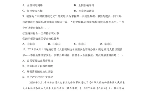 2025年江苏省苏州市中考道德与法治真题_7.2015-2025年中考道法_7.2025各省市道法_江苏