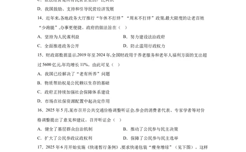 2025年江苏省苏州市中考道德与法治真题_7.2015-2025年中考道法_7.2025各省市道法_江苏