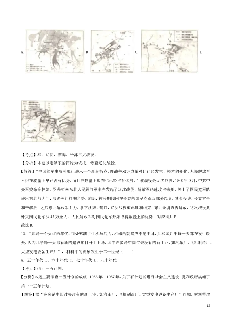 山东省滨州市2017年中考历史真题试题（含解析）_6.2015-2025年中考历史_2.历史中考真题2015-2024年_2017年全国中考历史152份