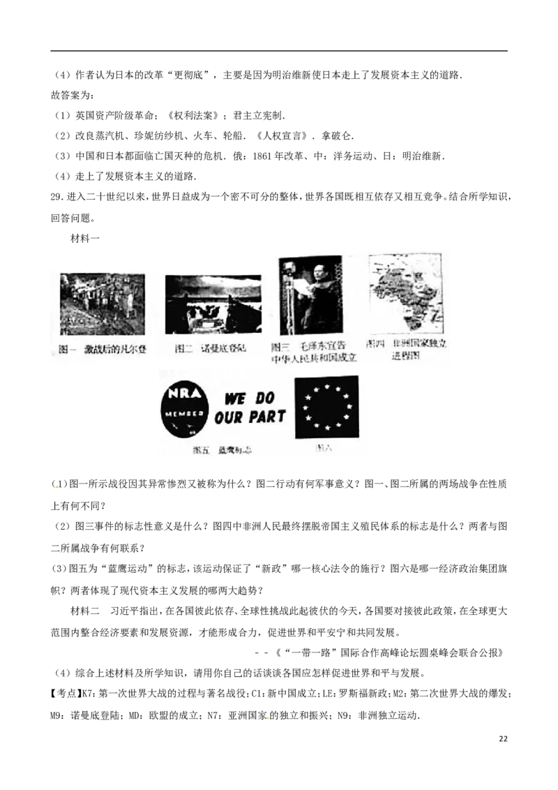 山东省滨州市2017年中考历史真题试题（含解析）_6.2015-2025年中考历史_2.历史中考真题2015-2024年_2017年全国中考历史152份
