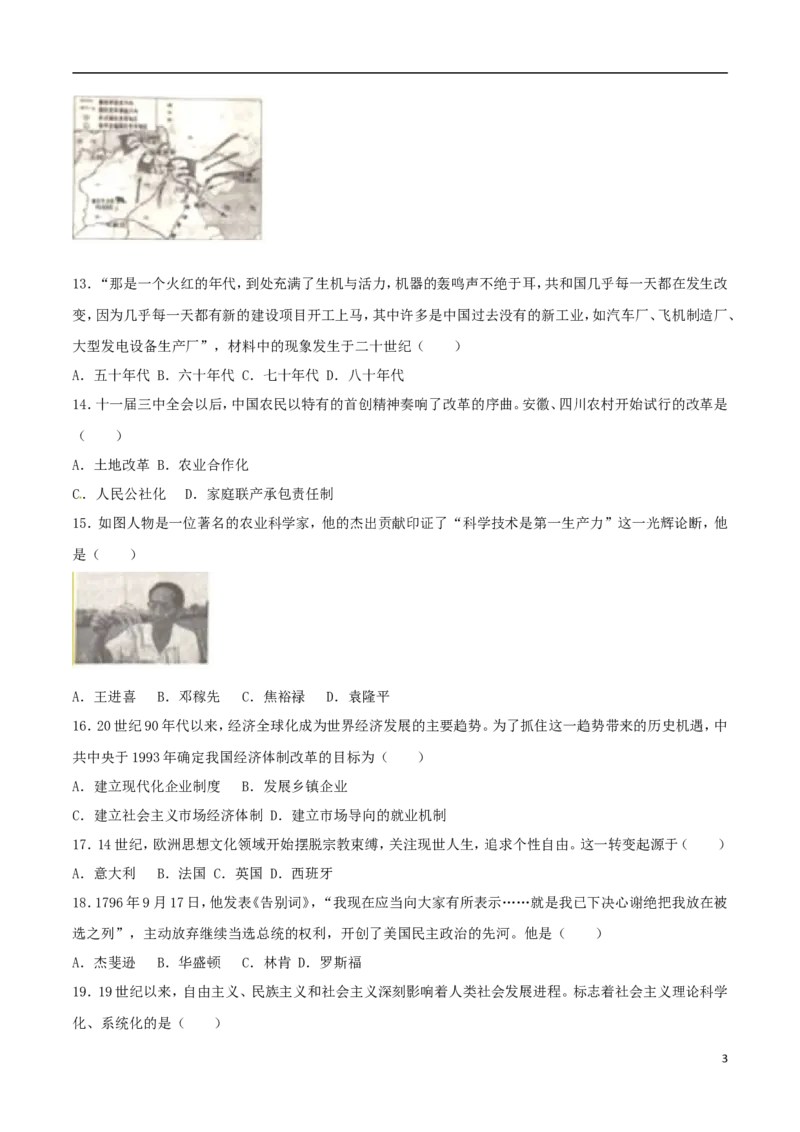 山东省滨州市2017年中考历史真题试题（含解析）_6.2015-2025年中考历史_2.历史中考真题2015-2024年_2017年全国中考历史152份