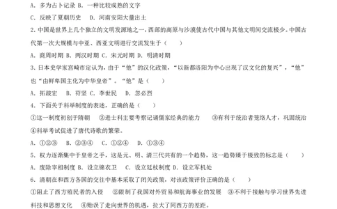 山东省滨州市2017年中考历史真题试题（含解析）_6.2015-2025年中考历史_2.历史中考真题2015-2024年_2017年全国中考历史152份