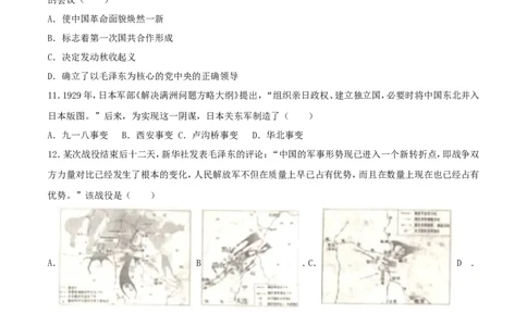 山东省滨州市2017年中考历史真题试题（含解析）_6.2015-2025年中考历史_2.历史中考真题2015-2024年_2017年全国中考历史152份