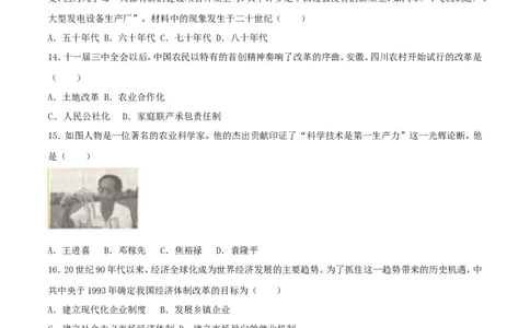 山东省滨州市2017年中考历史真题试题（含解析）_6.2015-2025年中考历史_2.历史中考真题2015-2024年_2017年全国中考历史152份