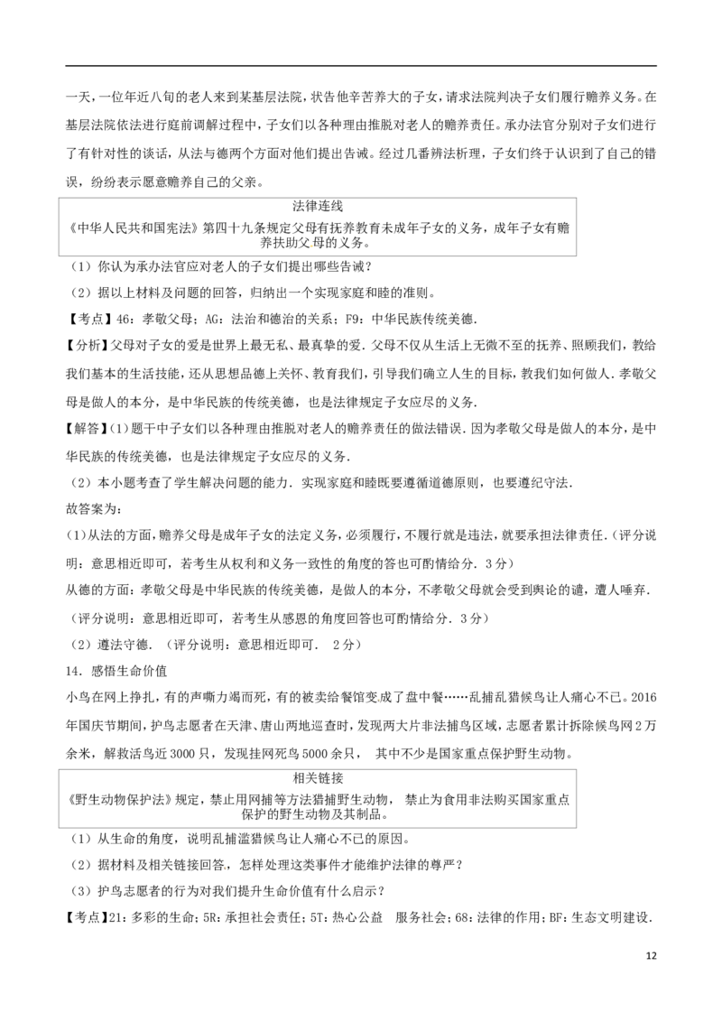 河北省2017年中考文综（政治部分）真题试题（含解析）_7.2015-2025年中考道法_2.政治中考真题2015-2024年_2017年全国中考政治129份