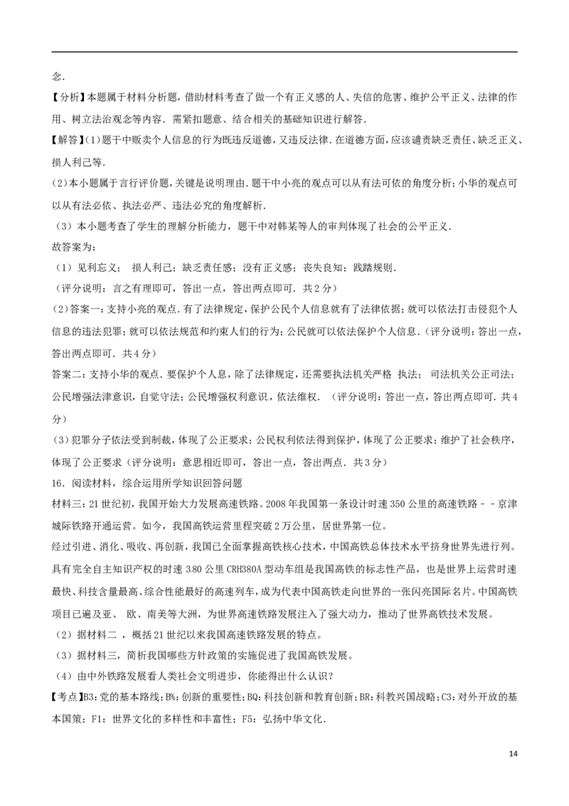 河北省2017年中考文综（政治部分）真题试题（含解析）_7.2015-2025年中考道法_2.政治中考真题2015-2024年_2017年全国中考政治129份