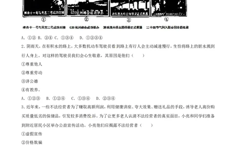 河北省2017年中考文综（政治部分）真题试题（含解析）_7.2015-2025年中考道法_2.政治中考真题2015-2024年_2017年全国中考政治129份