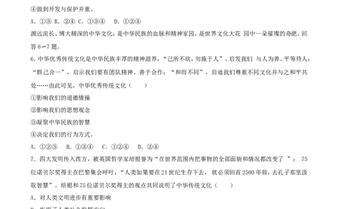 河北省2017年中考文综（政治部分）真题试题（含解析）_7.2015-2025年中考道法_2.政治中考真题2015-2024年_2017年全国中考政治129份