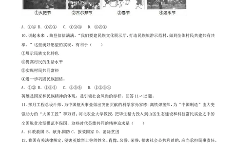 河北省2017年中考文综（政治部分）真题试题（含解析）_7.2015-2025年中考道法_2.政治中考真题2015-2024年_2017年全国中考政治129份
