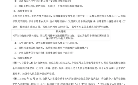 河北省2017年中考文综（政治部分）真题试题（含解析）_7.2015-2025年中考道法_2.政治中考真题2015-2024年_2017年全国中考政治129份