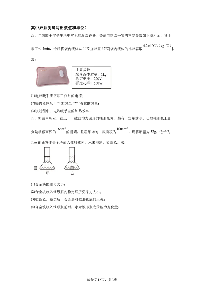 2025年四川省凉山州中考物理试题_4.2015-2025年中考物理_4.2025各省市物理_四川