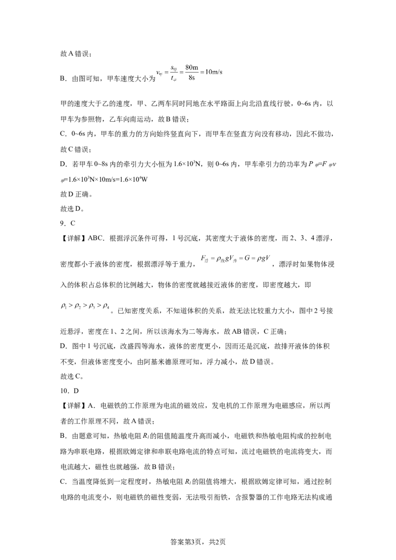 2025年四川省凉山州中考物理试题_4.2015-2025年中考物理_4.2025各省市物理_四川
