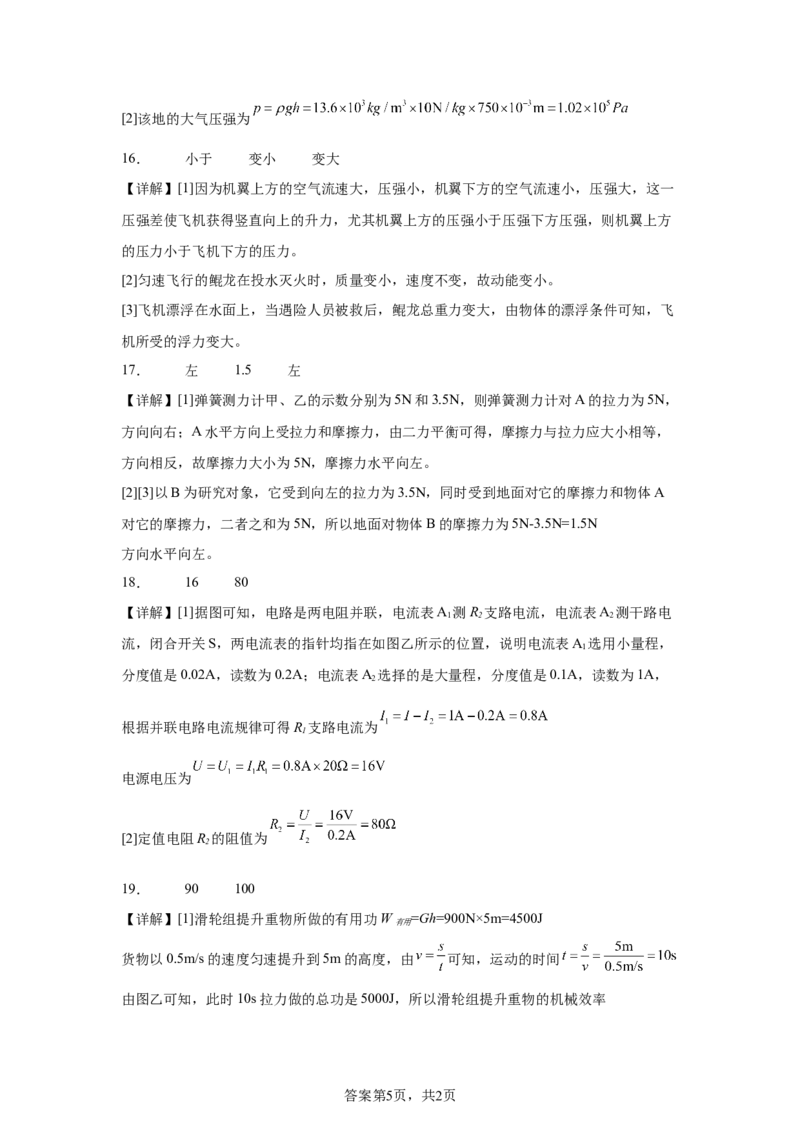 2025年四川省凉山州中考物理试题_4.2015-2025年中考物理_4.2025各省市物理_四川