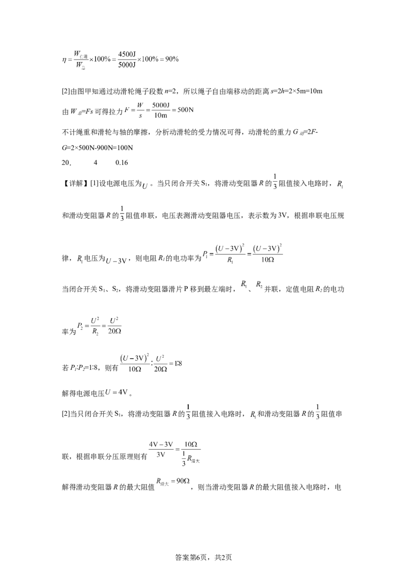 2025年四川省凉山州中考物理试题_4.2015-2025年中考物理_4.2025各省市物理_四川
