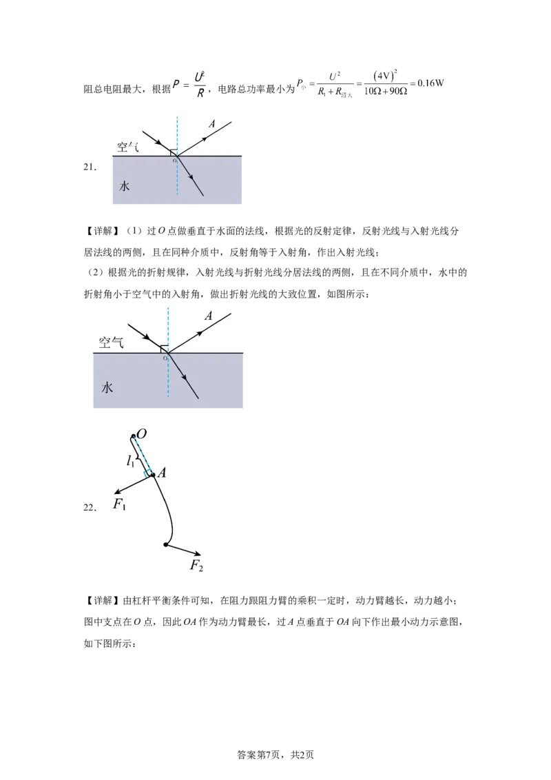 2025年四川省凉山州中考物理试题_4.2015-2025年中考物理_4.2025各省市物理_四川