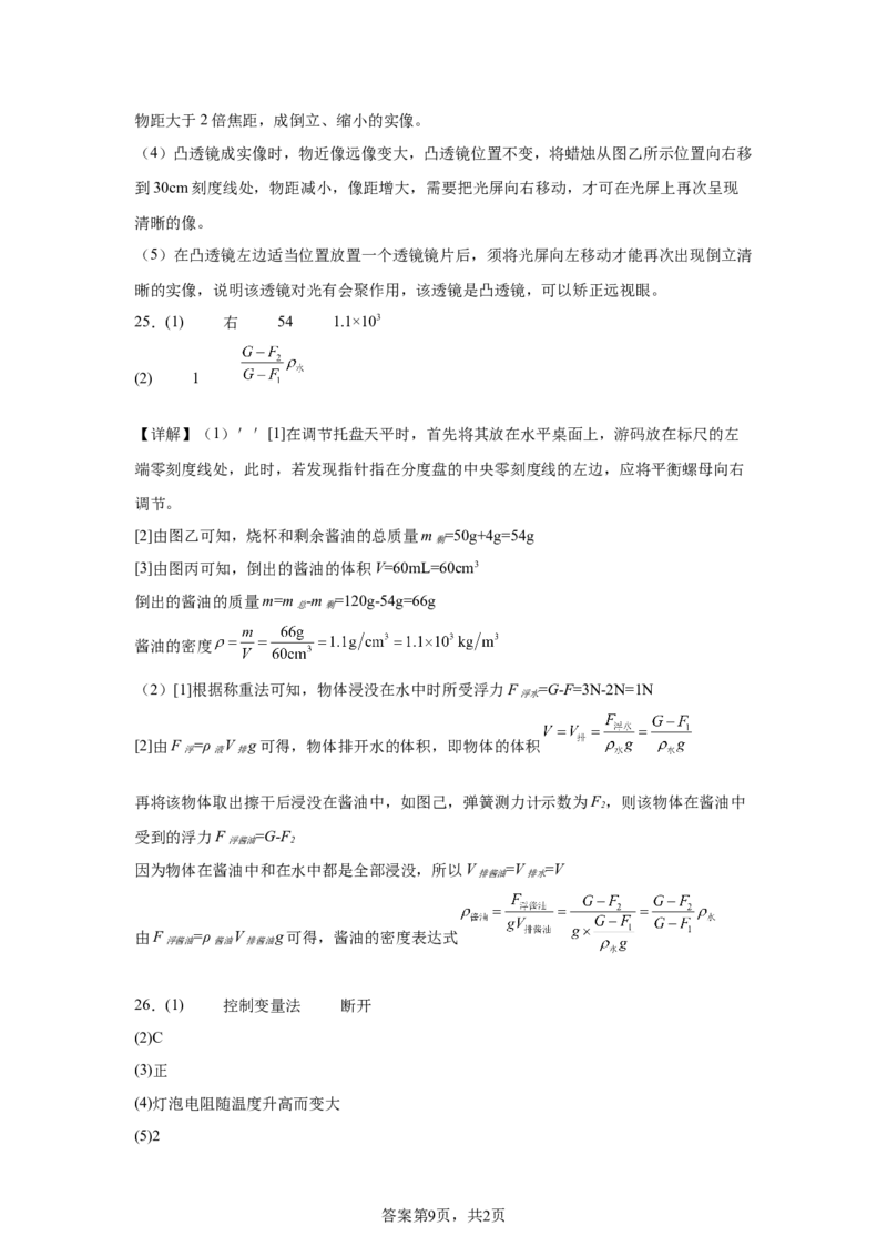 2025年四川省凉山州中考物理试题_4.2015-2025年中考物理_4.2025各省市物理_四川