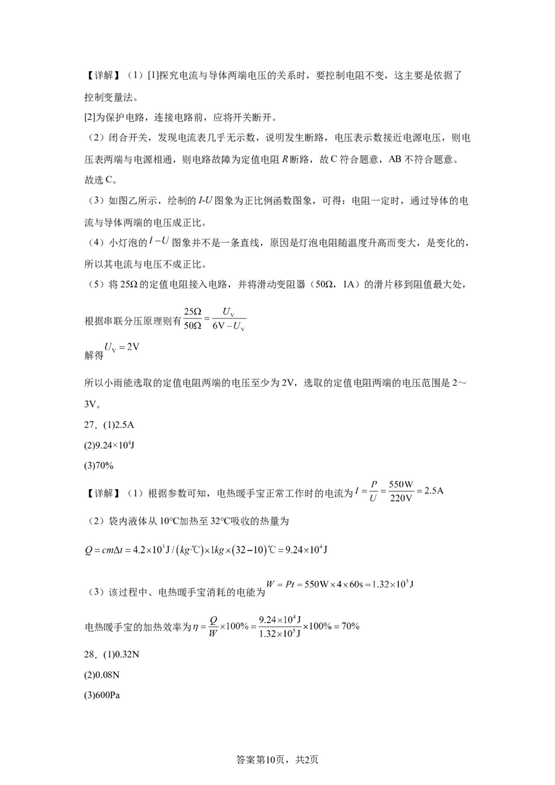 2025年四川省凉山州中考物理试题_4.2015-2025年中考物理_4.2025各省市物理_四川