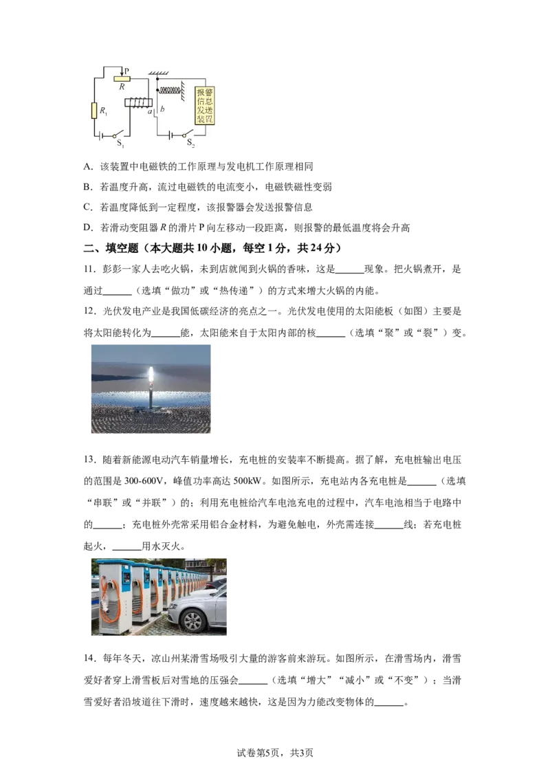2025年四川省凉山州中考物理试题_4.2015-2025年中考物理_4.2025各省市物理_四川