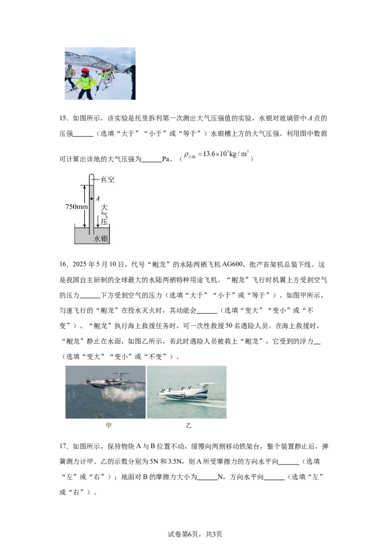 2025年四川省凉山州中考物理试题_4.2015-2025年中考物理_4.2025各省市物理_四川