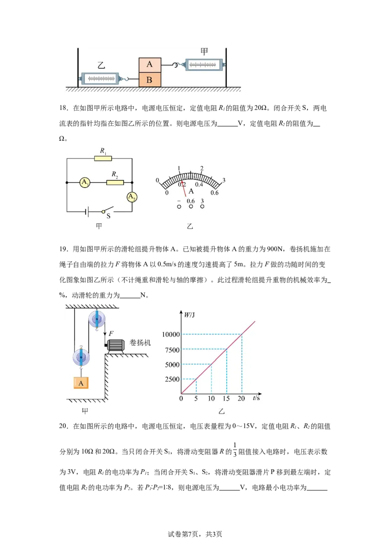2025年四川省凉山州中考物理试题_4.2015-2025年中考物理_4.2025各省市物理_四川