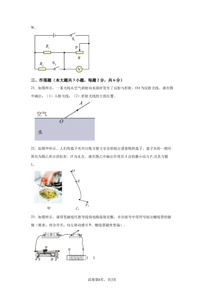 2025年四川省凉山州中考物理试题_4.2015-2025年中考物理_4.2025各省市物理_四川