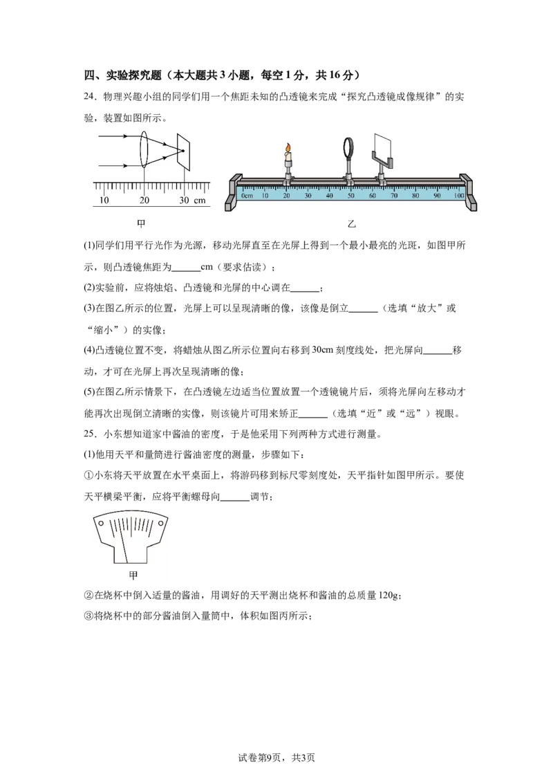 2025年四川省凉山州中考物理试题_4.2015-2025年中考物理_4.2025各省市物理_四川