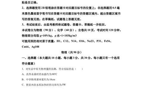 2025年四川省凉山州中考物理试题_4.2015-2025年中考物理_4.2025各省市物理_四川