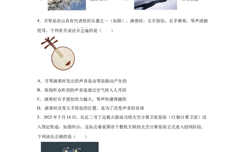 2025年四川省凉山州中考物理试题_4.2015-2025年中考物理_4.2025各省市物理_四川