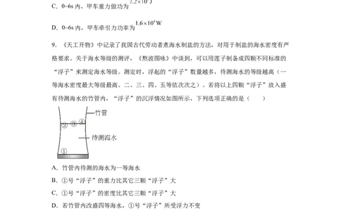 2025年四川省凉山州中考物理试题_4.2015-2025年中考物理_4.2025各省市物理_四川