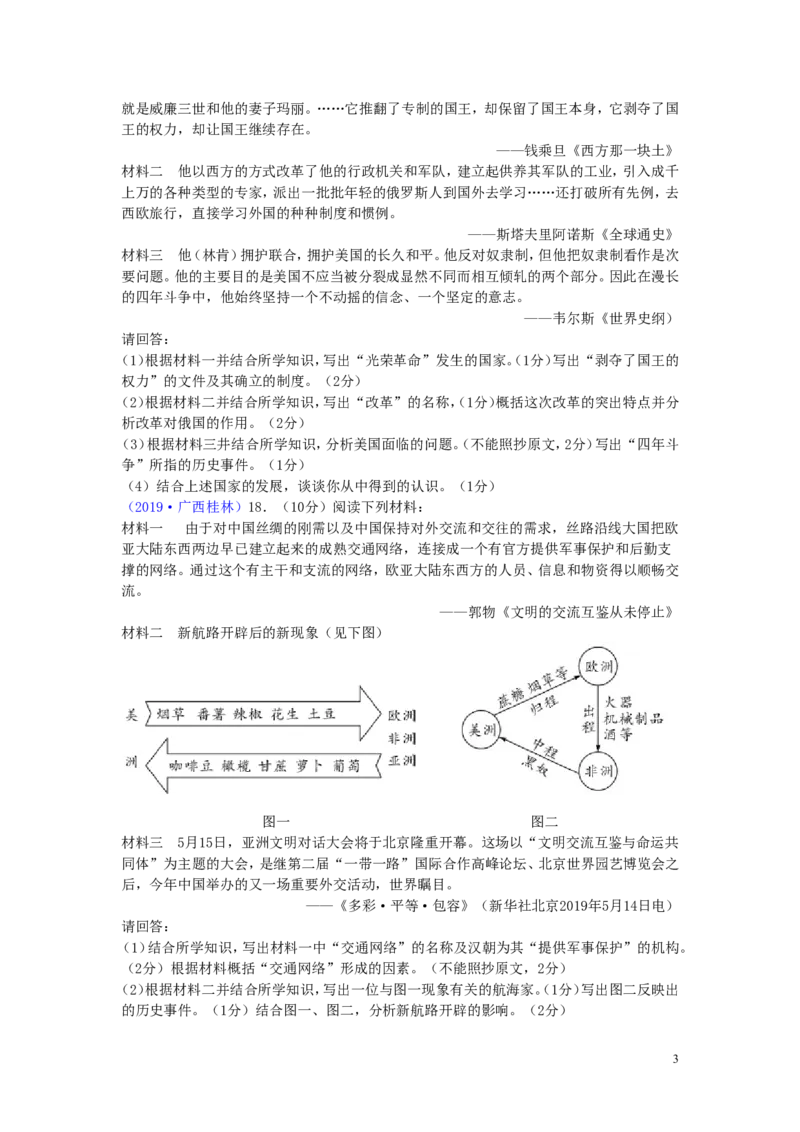 广西桂林市2019年中考历史真题试题_6.2015-2025年中考历史_2.历史中考真题2015-2024年_2019年全国中考历史170份