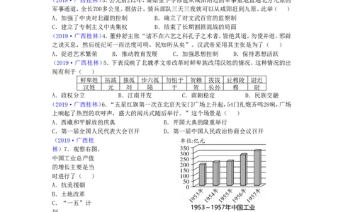 广西桂林市2019年中考历史真题试题_6.2015-2025年中考历史_2.历史中考真题2015-2024年_2019年全国中考历史170份