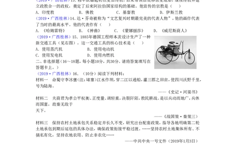 广西桂林市2019年中考历史真题试题_6.2015-2025年中考历史_2.历史中考真题2015-2024年_2019年全国中考历史170份