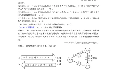广西桂林市2019年中考历史真题试题_6.2015-2025年中考历史_2.历史中考真题2015-2024年_2019年全国中考历史170份