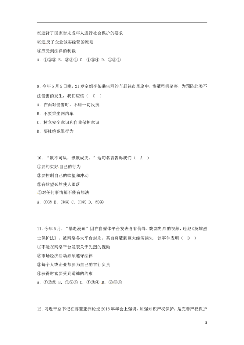 广西百色市2018年中考思想品德真题试题（含答案）_7.2015-2025年中考道法_2.政治中考真题2015-2024年_2018年全国中考政治186份