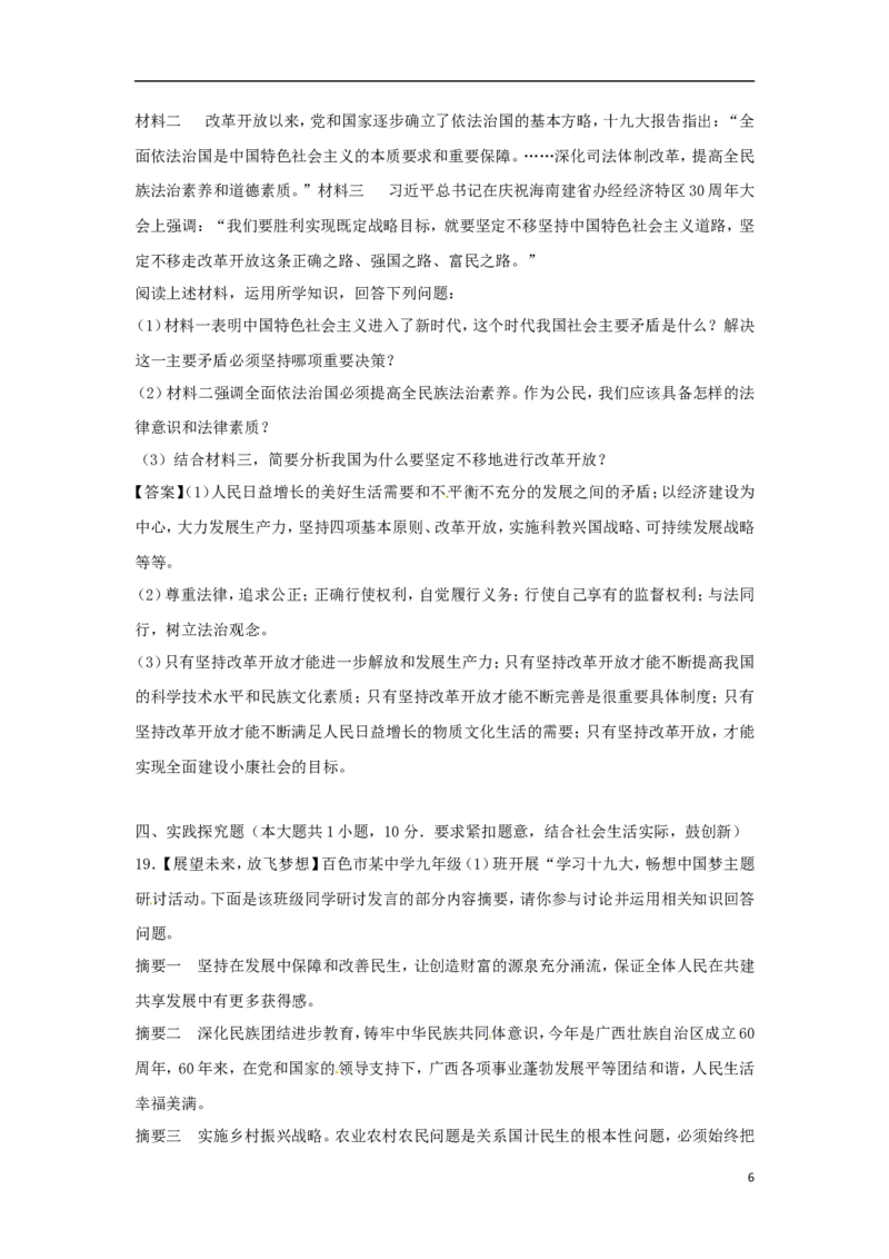 广西百色市2018年中考思想品德真题试题（含答案）_7.2015-2025年中考道法_2.政治中考真题2015-2024年_2018年全国中考政治186份