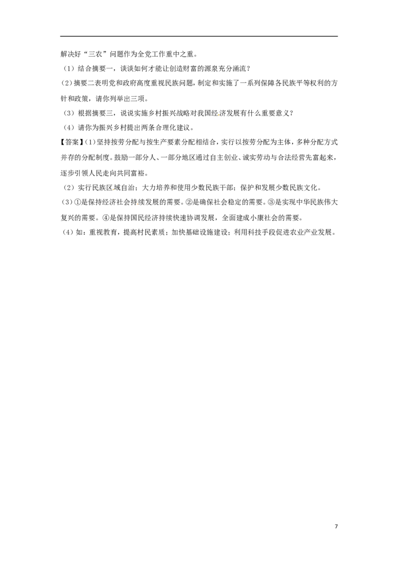 广西百色市2018年中考思想品德真题试题（含答案）_7.2015-2025年中考道法_2.政治中考真题2015-2024年_2018年全国中考政治186份