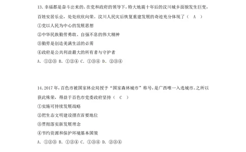 广西百色市2018年中考思想品德真题试题（含答案）_7.2015-2025年中考道法_2.政治中考真题2015-2024年_2018年全国中考政治186份