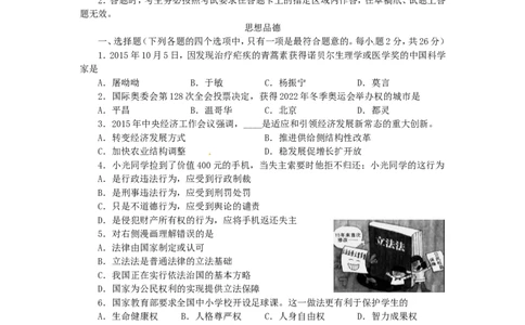 吉林省2016年中考政治真题试题（含答案）_7.2015-2025年中考道法_2.政治中考真题2015-2024年_2016年全国中考政治91份