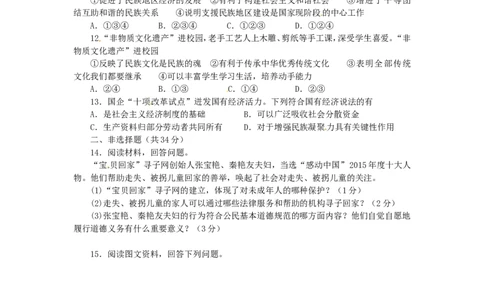 吉林省2016年中考政治真题试题（含答案）_7.2015-2025年中考道法_2.政治中考真题2015-2024年_2016年全国中考政治91份
