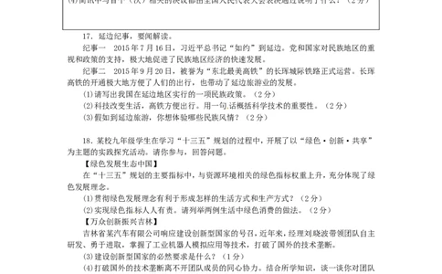 吉林省2016年中考政治真题试题（含答案）_7.2015-2025年中考道法_2.政治中考真题2015-2024年_2016年全国中考政治91份