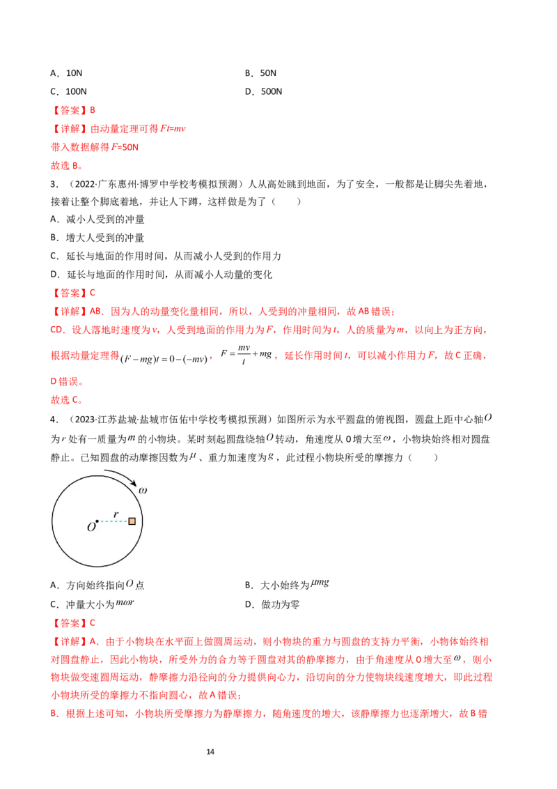 考点27动量和动量定理（核心考点精讲+分层精练）-备战2024年高考物理一轮复习考点帮（新高考专用）（解析版）_新高考复习资料_2024新高考复习资料_一轮复习资料