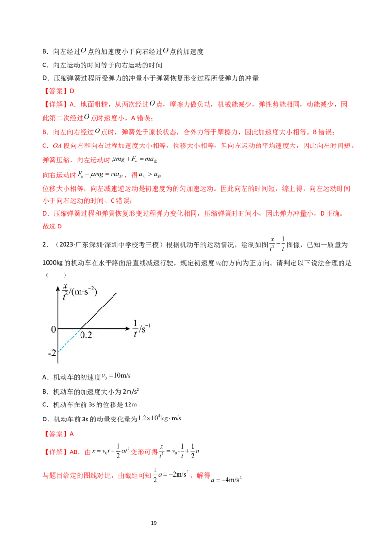 考点27动量和动量定理（核心考点精讲+分层精练）-备战2024年高考物理一轮复习考点帮（新高考专用）（解析版）_新高考复习资料_2024新高考复习资料_一轮复习资料